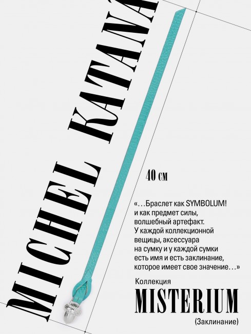 Ремешок на сумку-БРАСЛЕТ-Брелок Унисекс Au-TUQUARIA FLARE!
